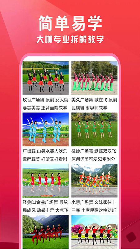 精彩截图-健身广场舞大全2026官方新版