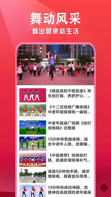精彩截图-健身广场舞大全2026官方新版