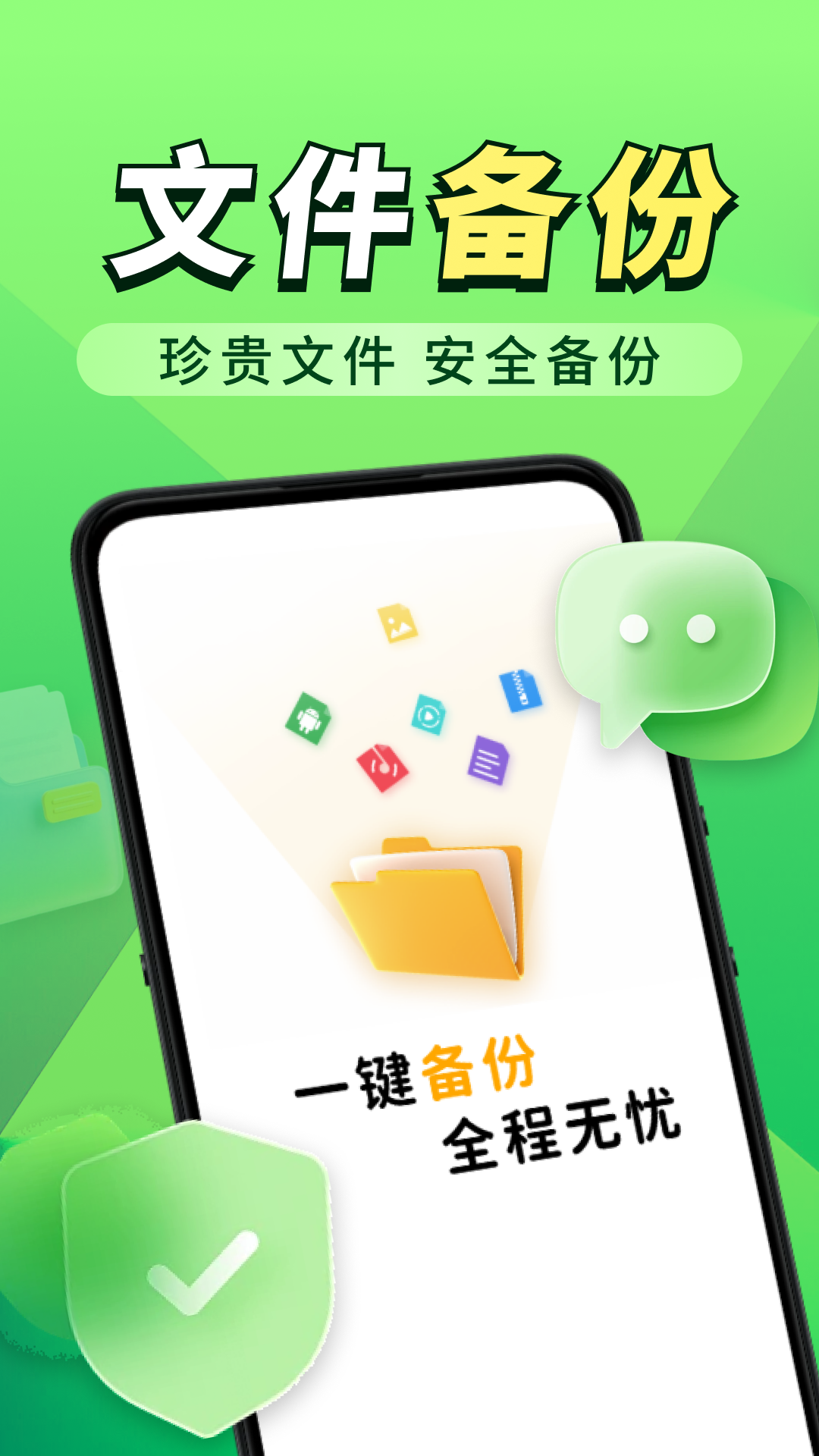 精彩截图-微聊天记录备份2026官方新版