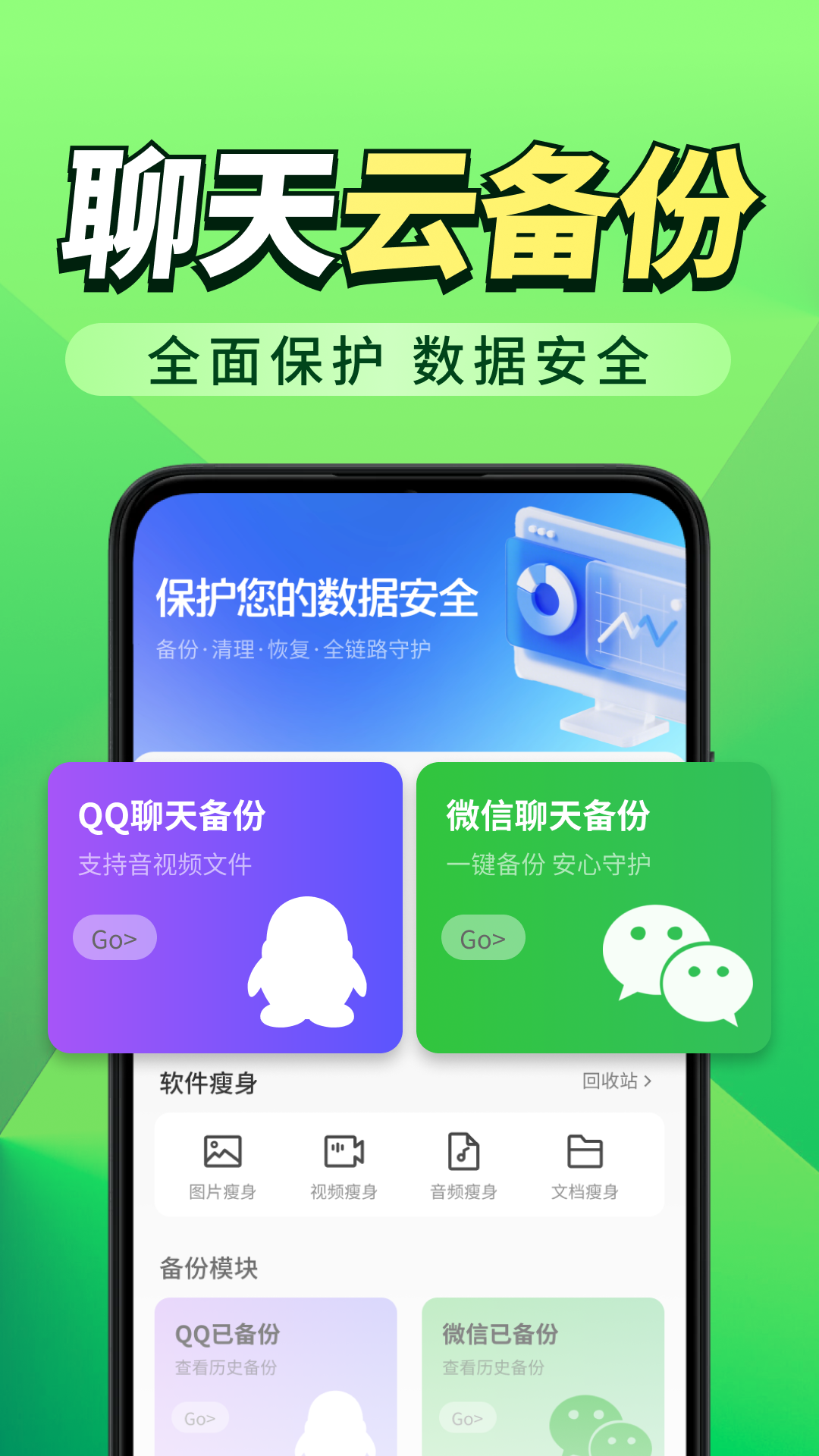 精彩截图-微聊天记录备份2026官方新版