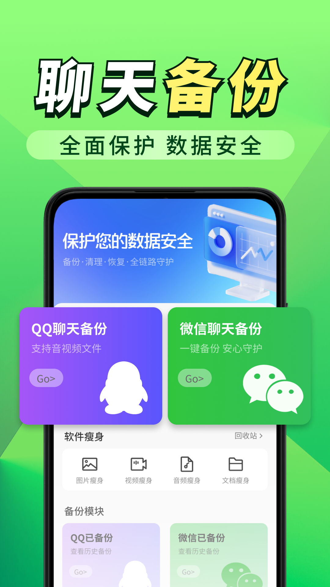 精彩截图-微聊天记录备份2026官方新版