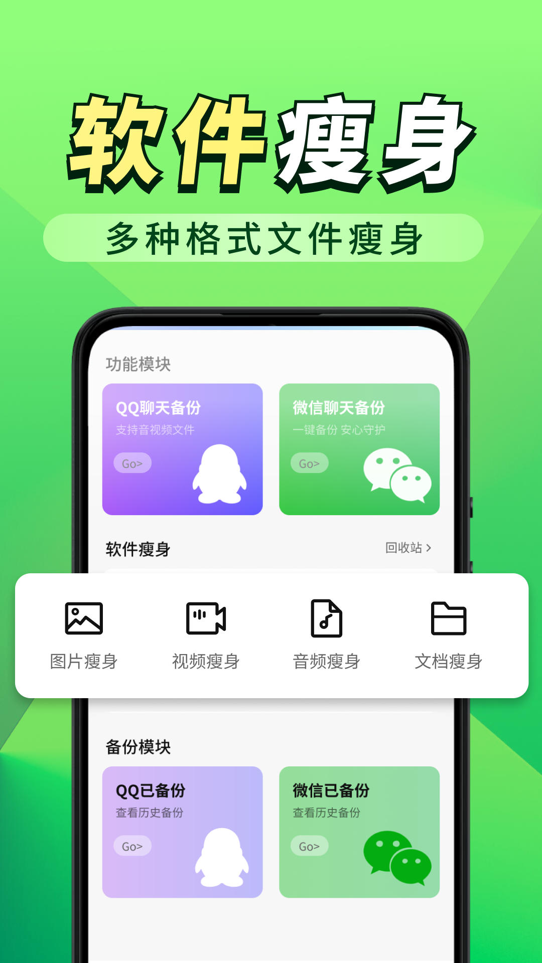 精彩截图-微聊天记录备份2026官方新版