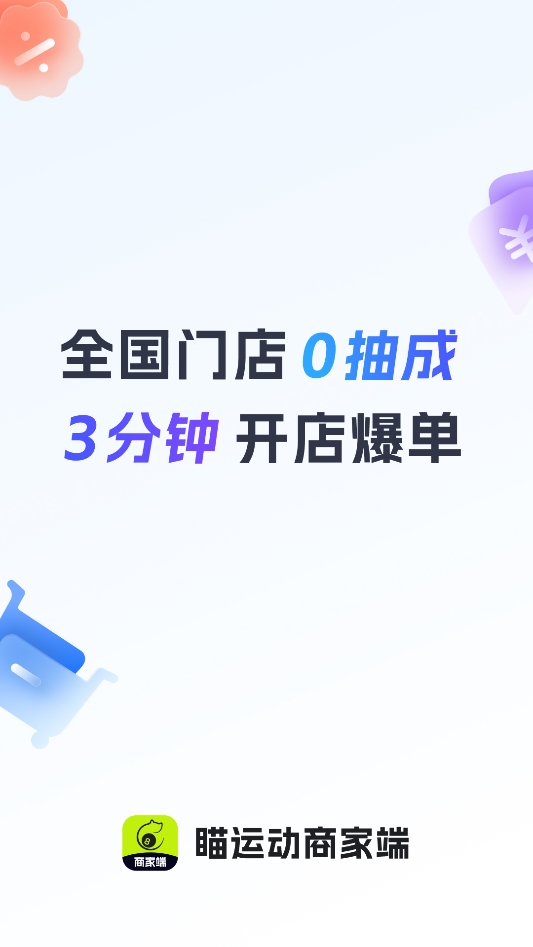 精彩截图-瞄运动商家端2026官方新版