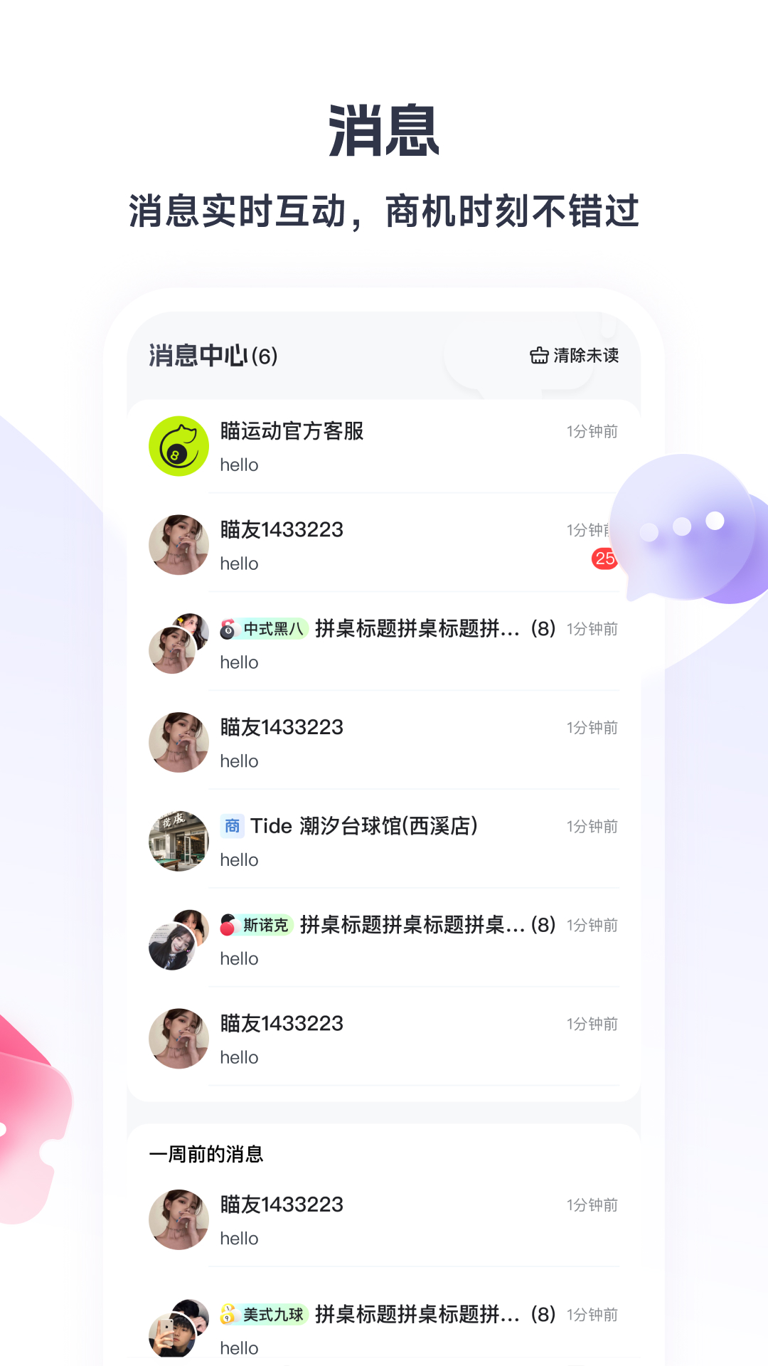 精彩截图-瞄运动商家端2026官方新版