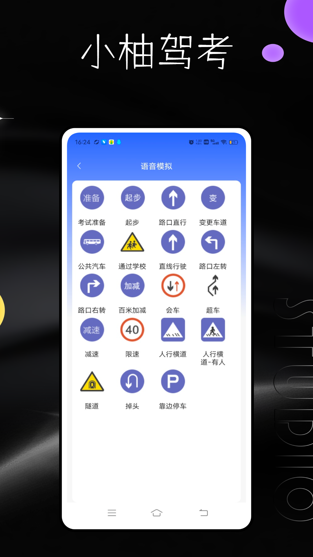 精彩截图-小柚驾考2025官方新版