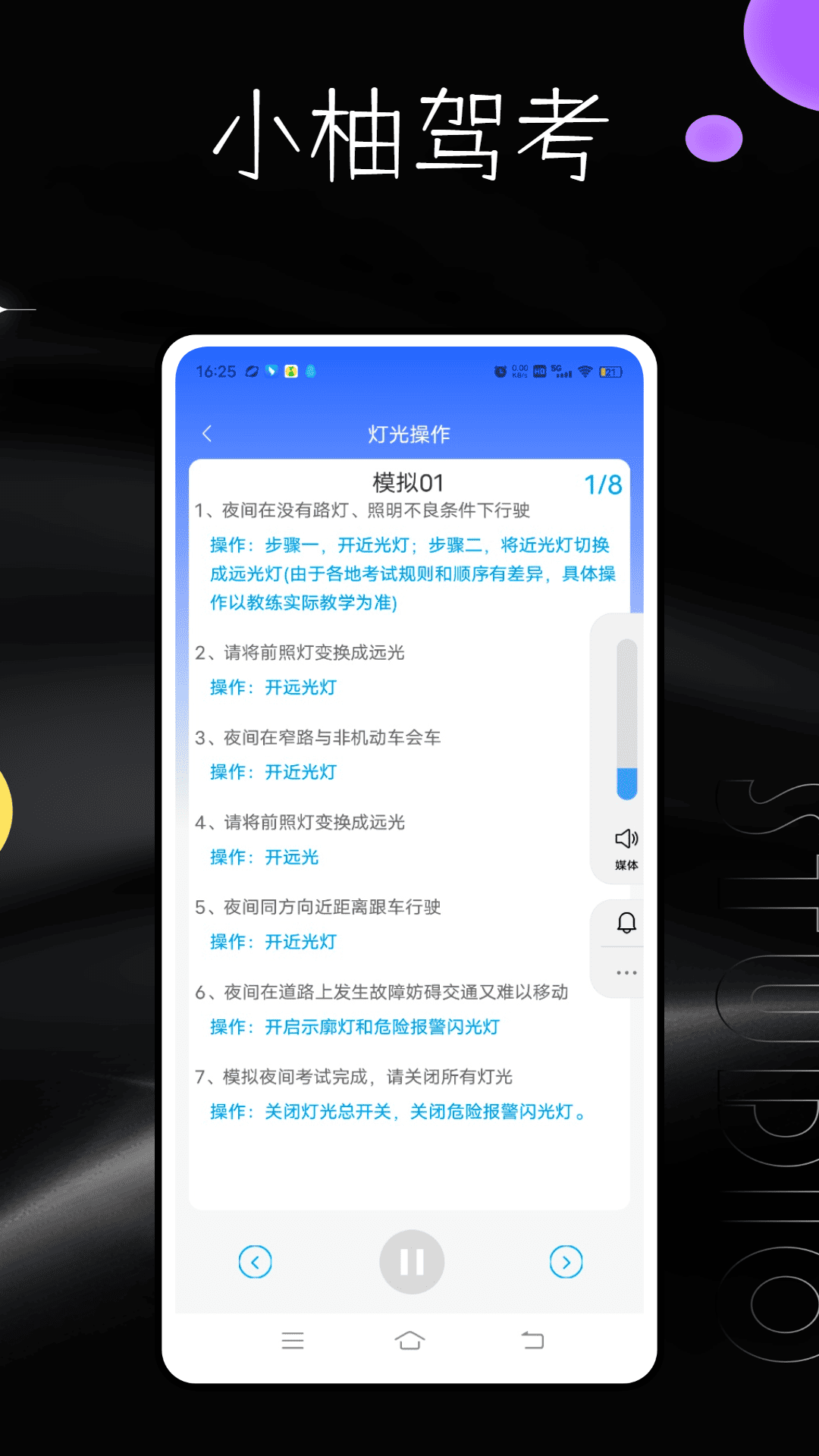 精彩截图-小柚驾考2025官方新版