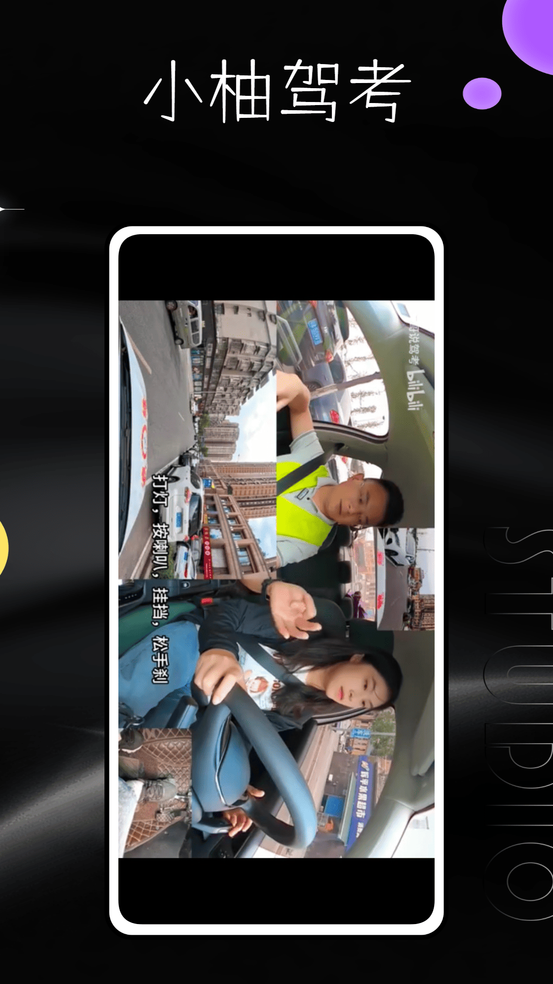 精彩截图-小柚驾考2026官方新版