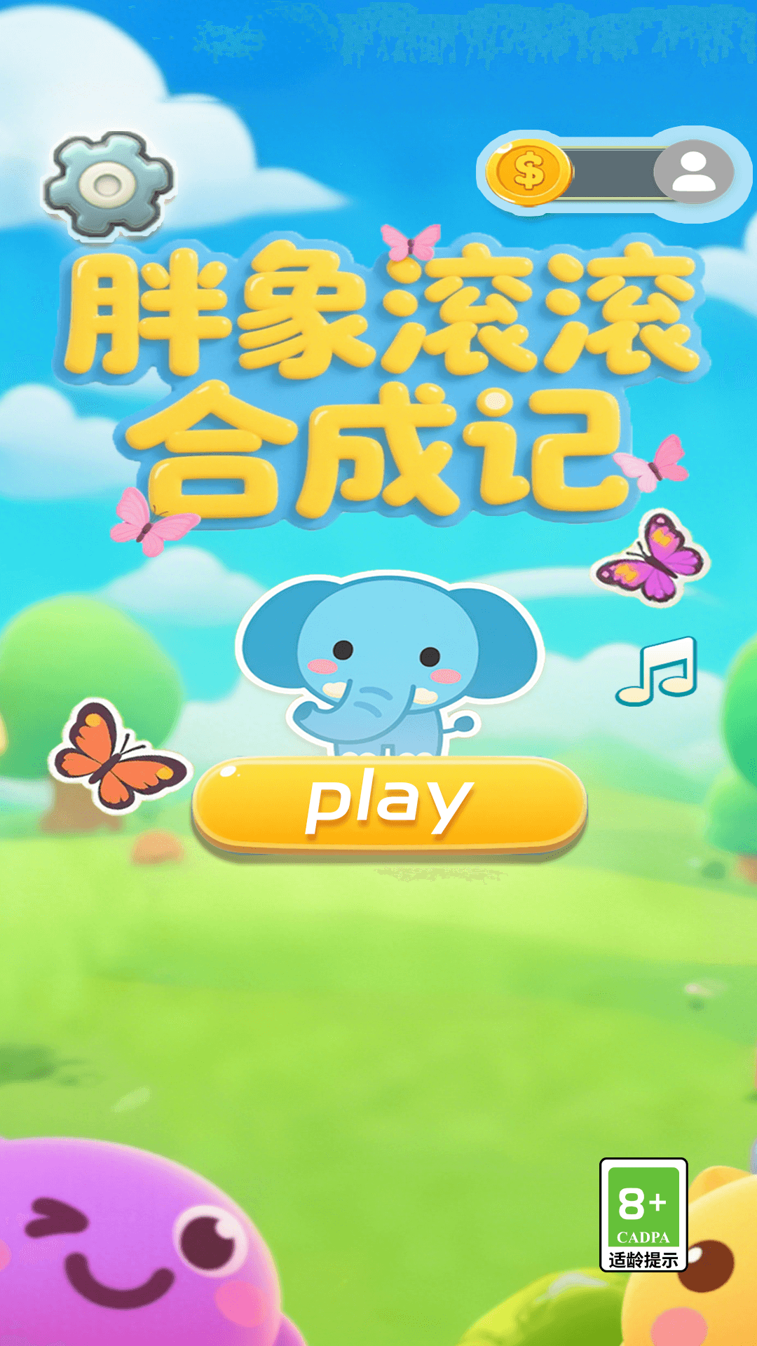 精彩截图-胖象滚滚合成记2025官方新版