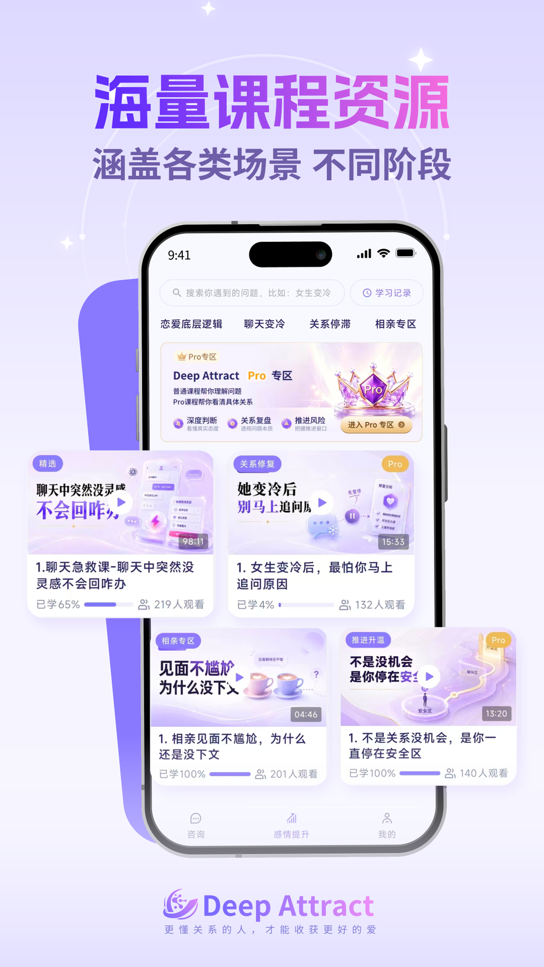 Deep Attract 截图 3