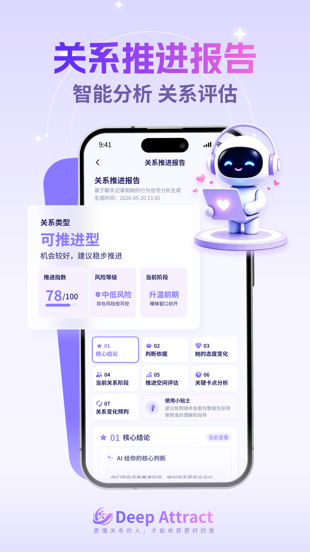 Deep Attract 截图 4