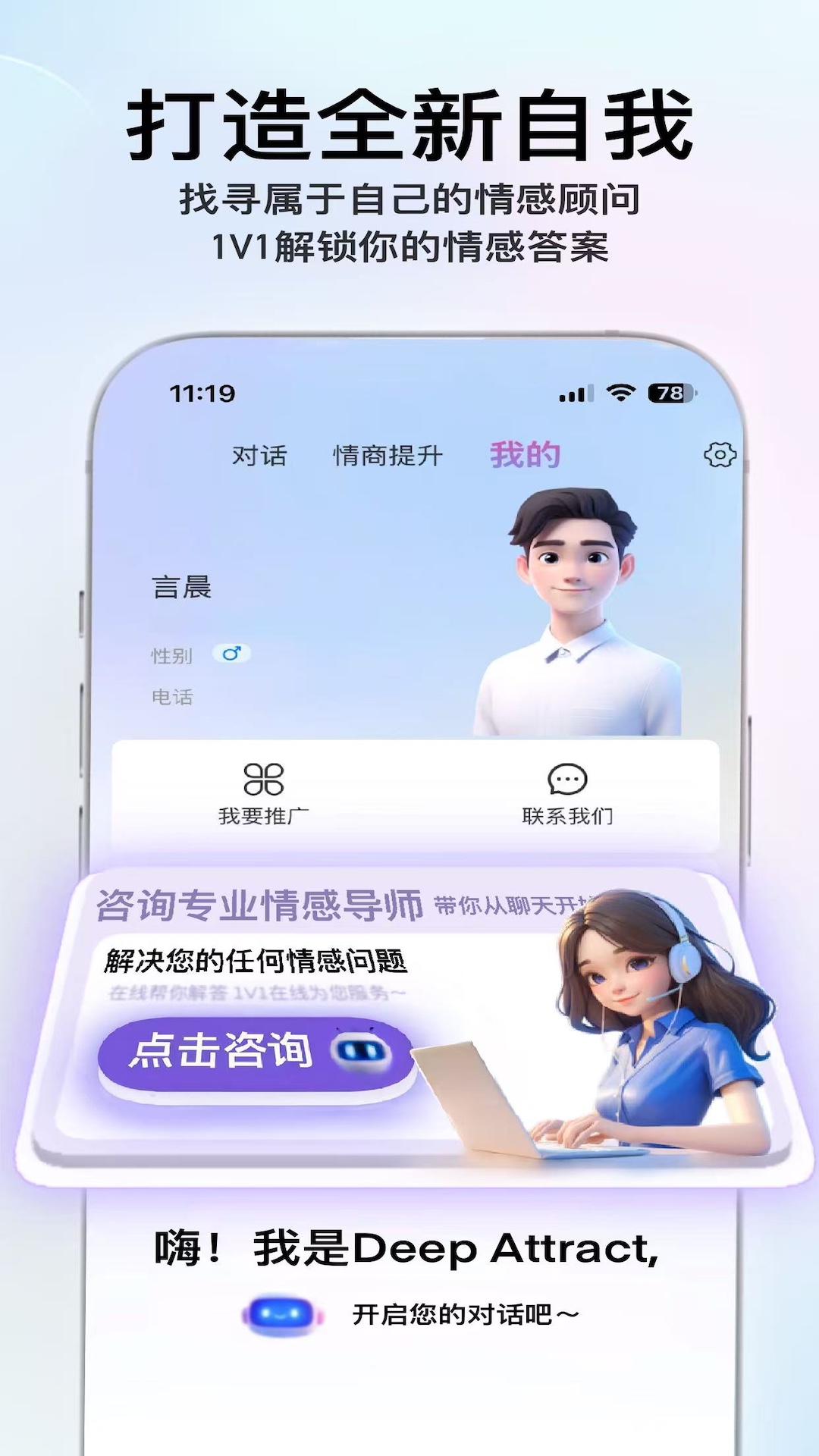 精彩截图-Deep Attract2026官方新版