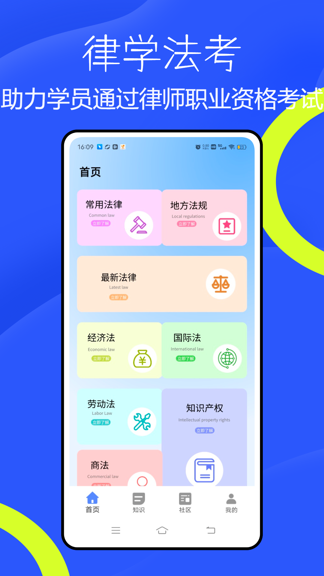 精彩截图-律学法考2025官方新版