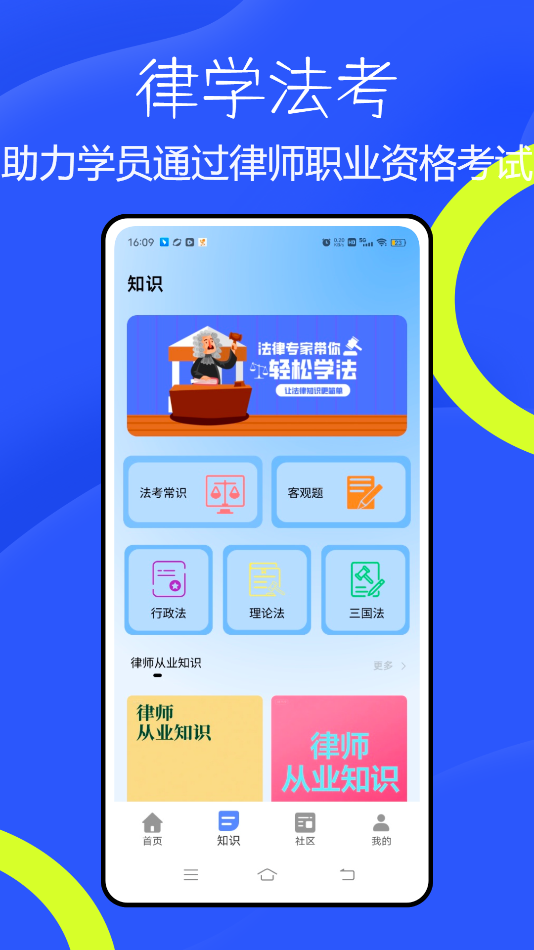 精彩截图-律学法考2025官方新版