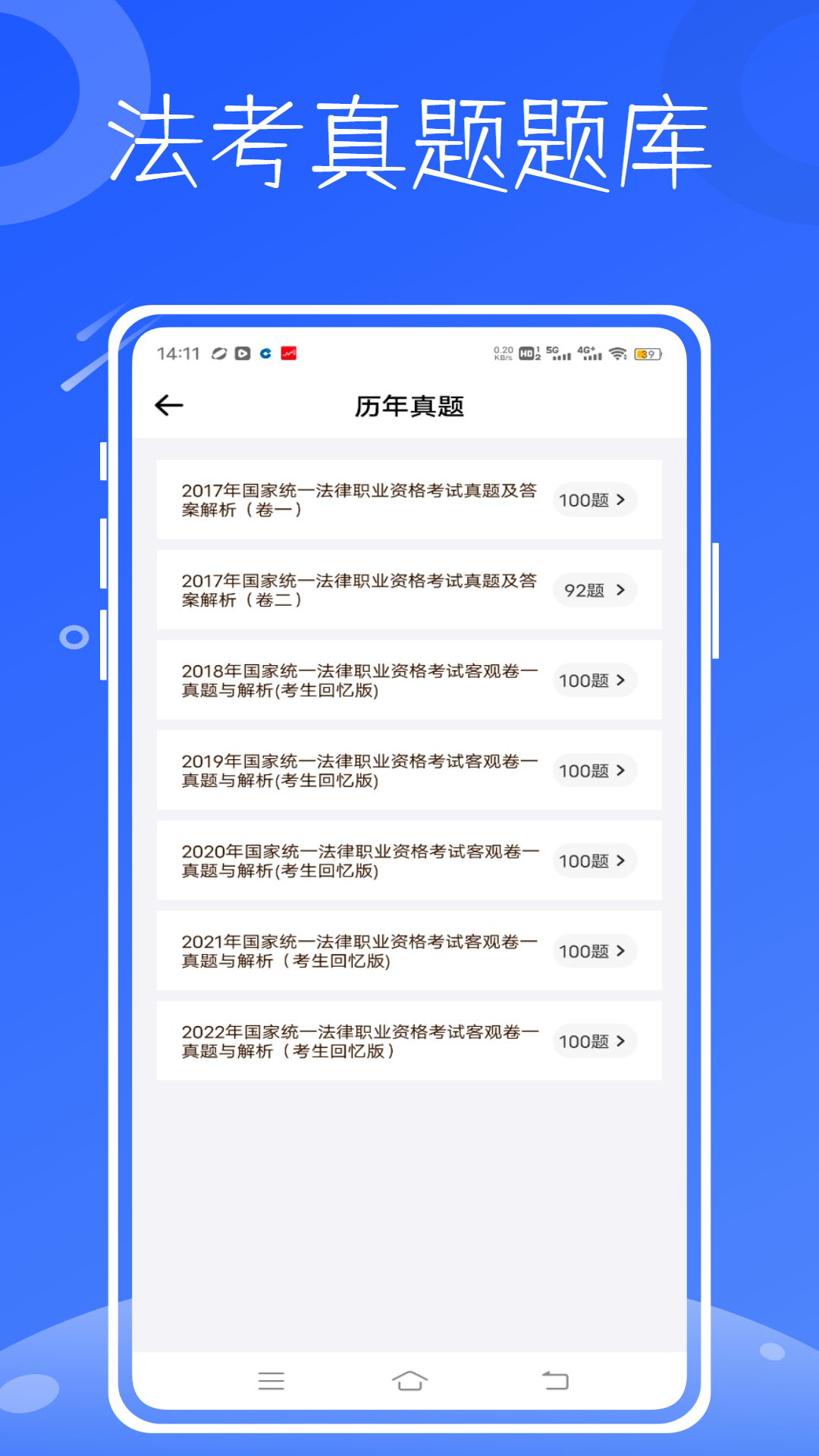精彩截图-法考题库通2026官方新版