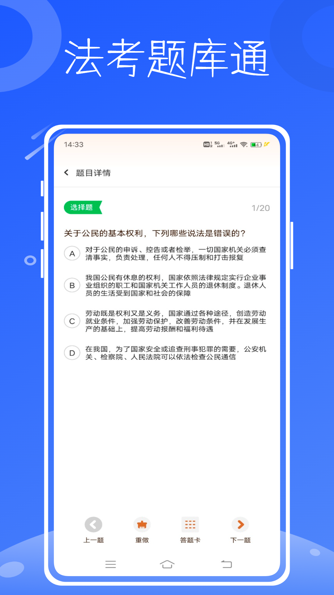 精彩截图-法考题库通2026官方新版