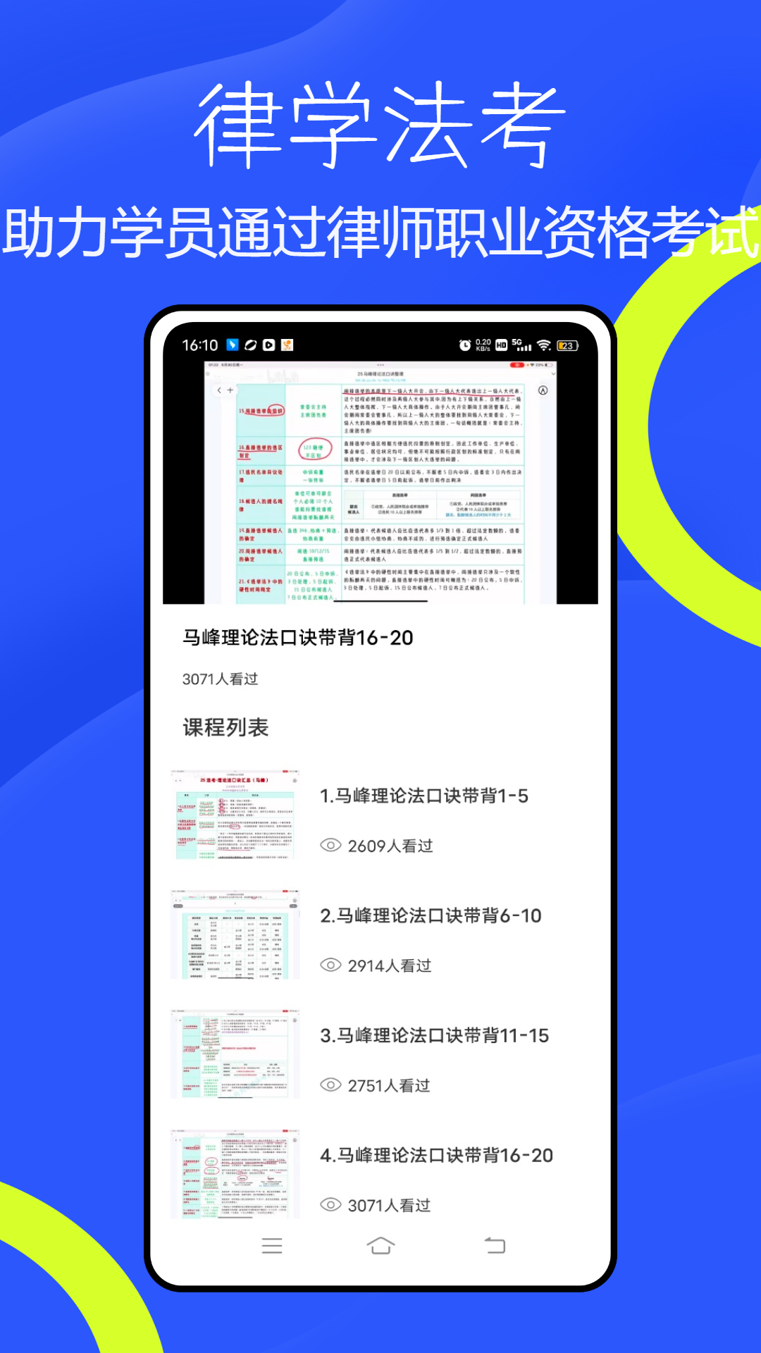 精彩截图-律学法考2025官方新版