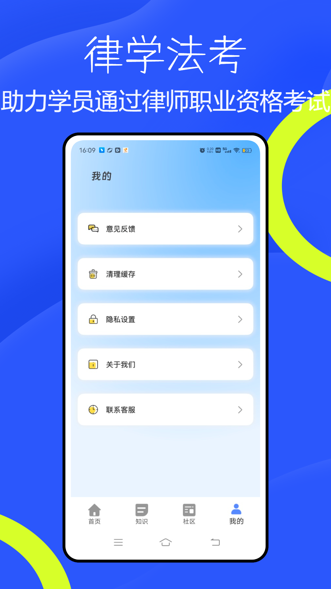 精彩截图-律学法考2025官方新版