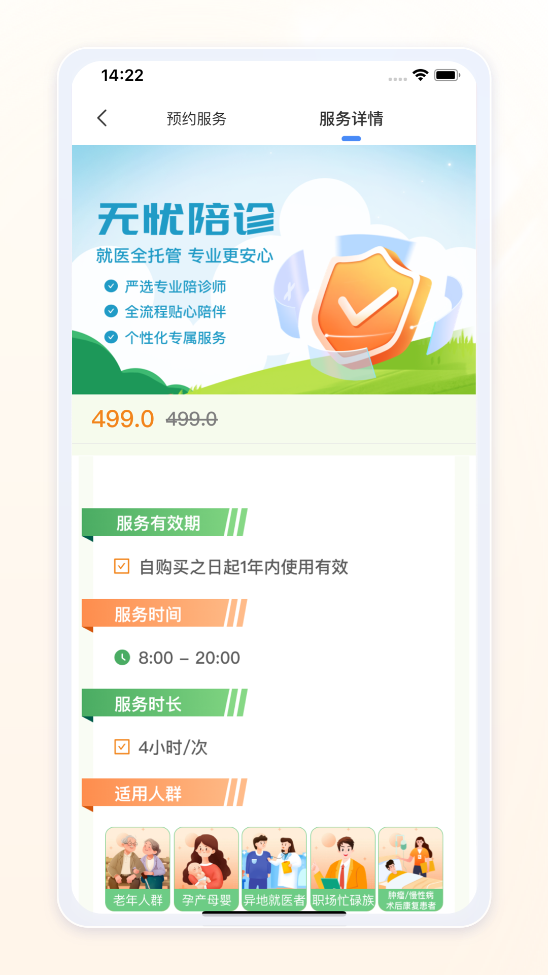 精彩截图-愈程陪诊2025官方新版