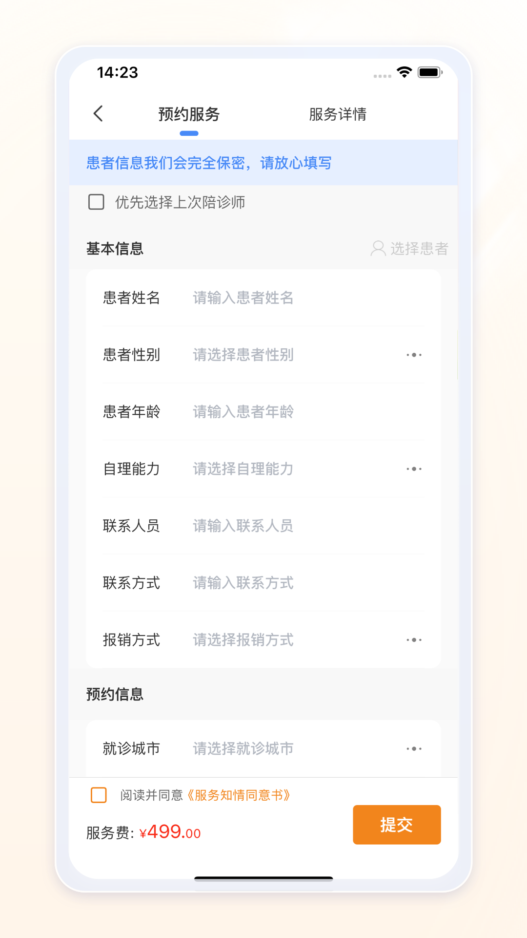 精彩截图-愈程陪诊2025官方新版