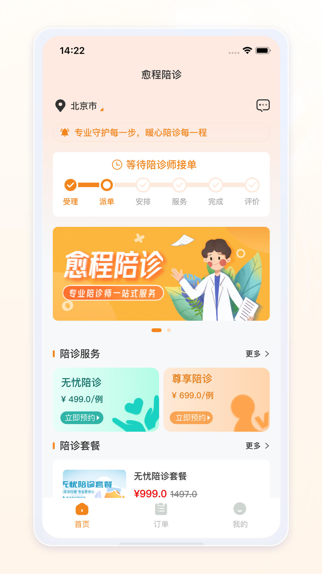 精彩截图-愈程陪诊2025官方新版