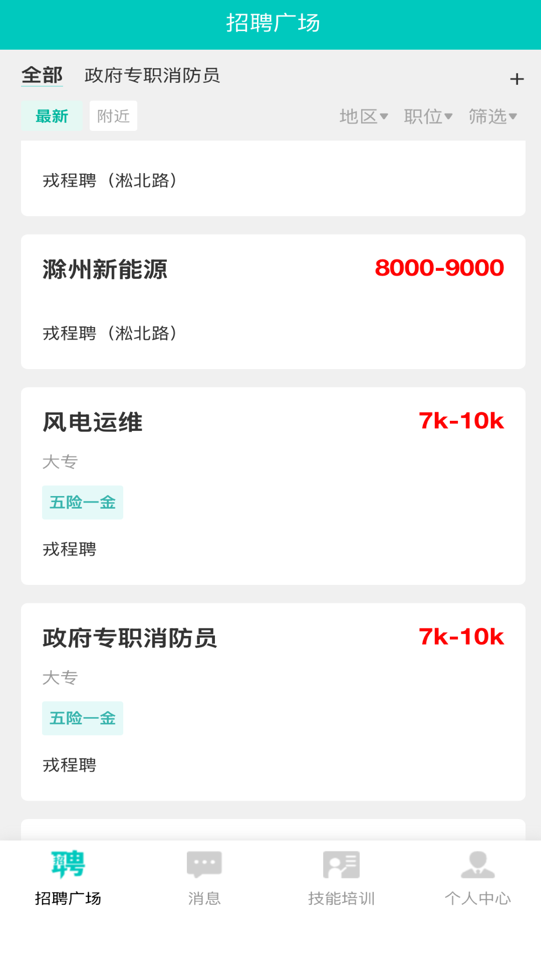 精彩截图-戎程聘2026官方新版