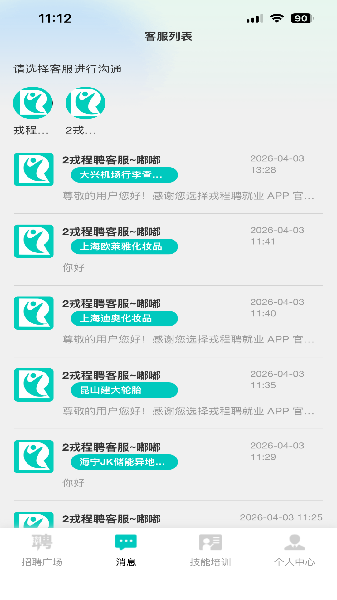 精彩截图-戎程聘2026官方新版