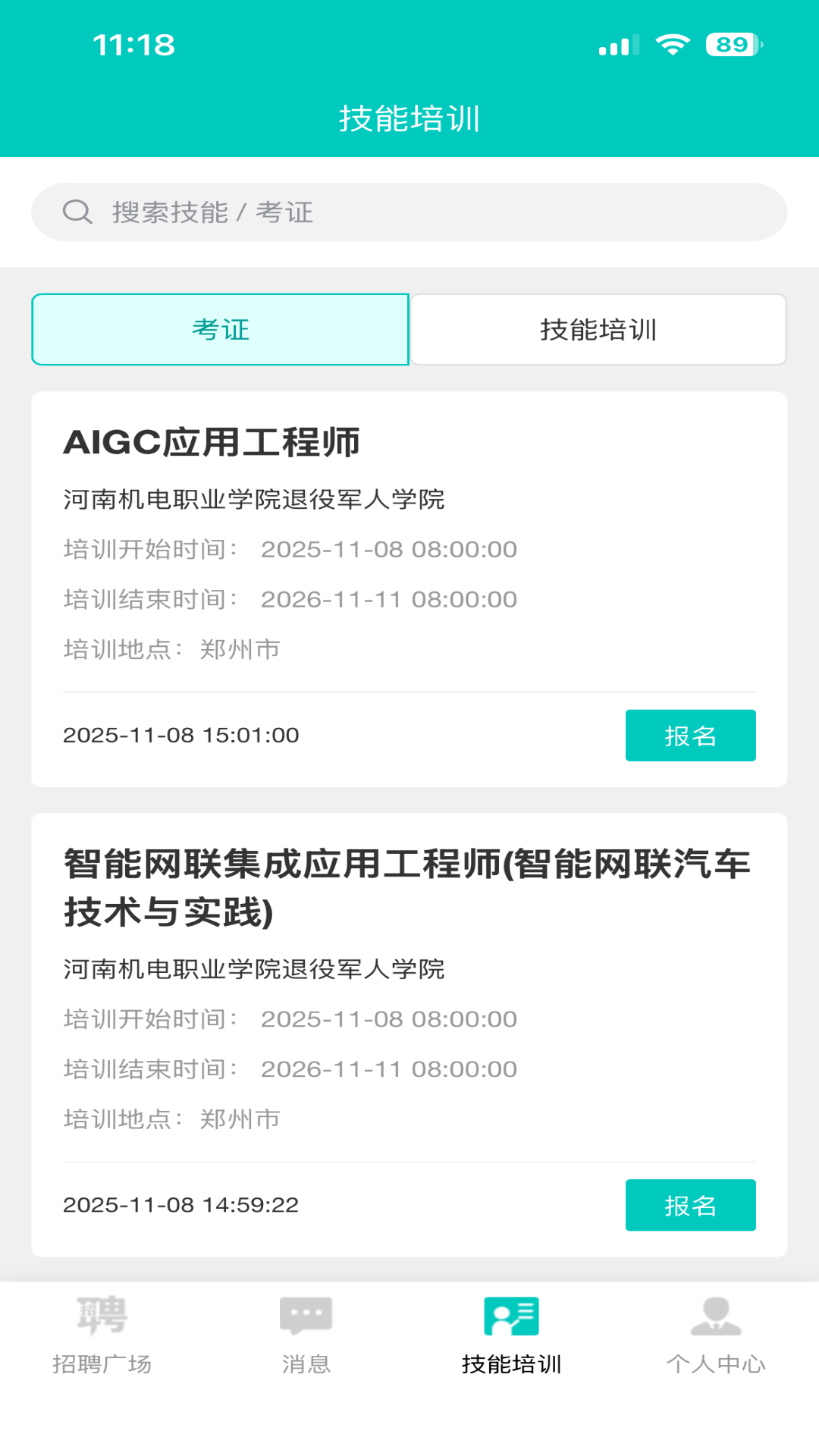 精彩截图-戎程聘2026官方新版