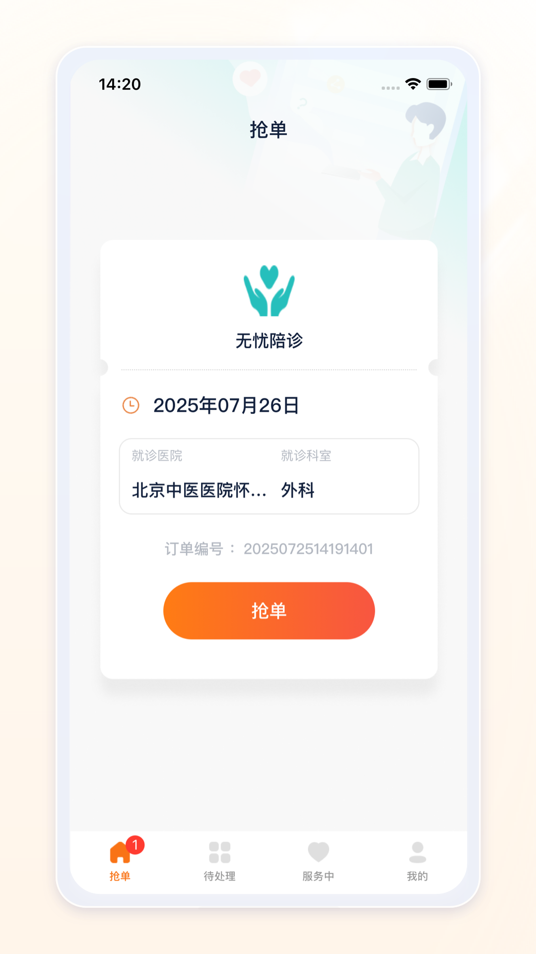 精彩截图-愈程陪诊师2026官方新版