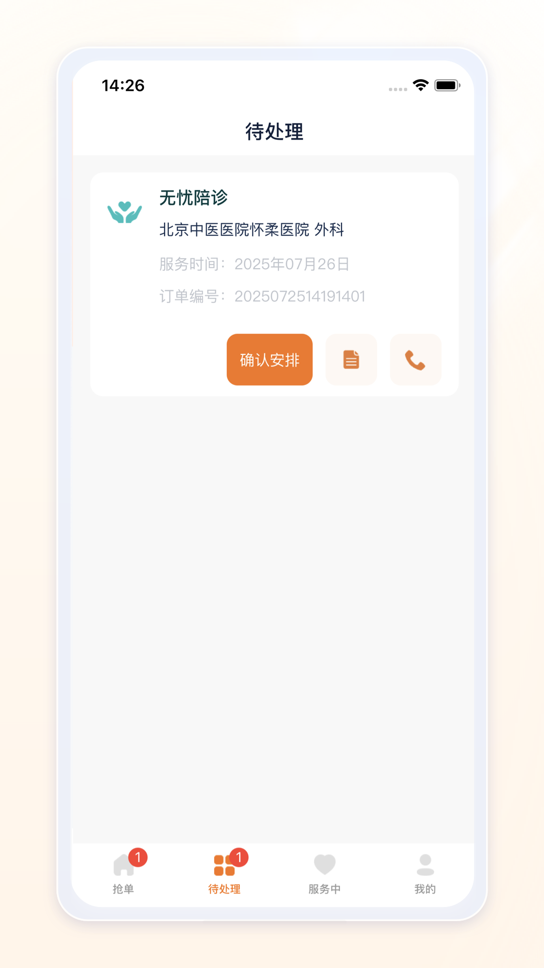精彩截图-晓棉袄陪诊师2026官方新版