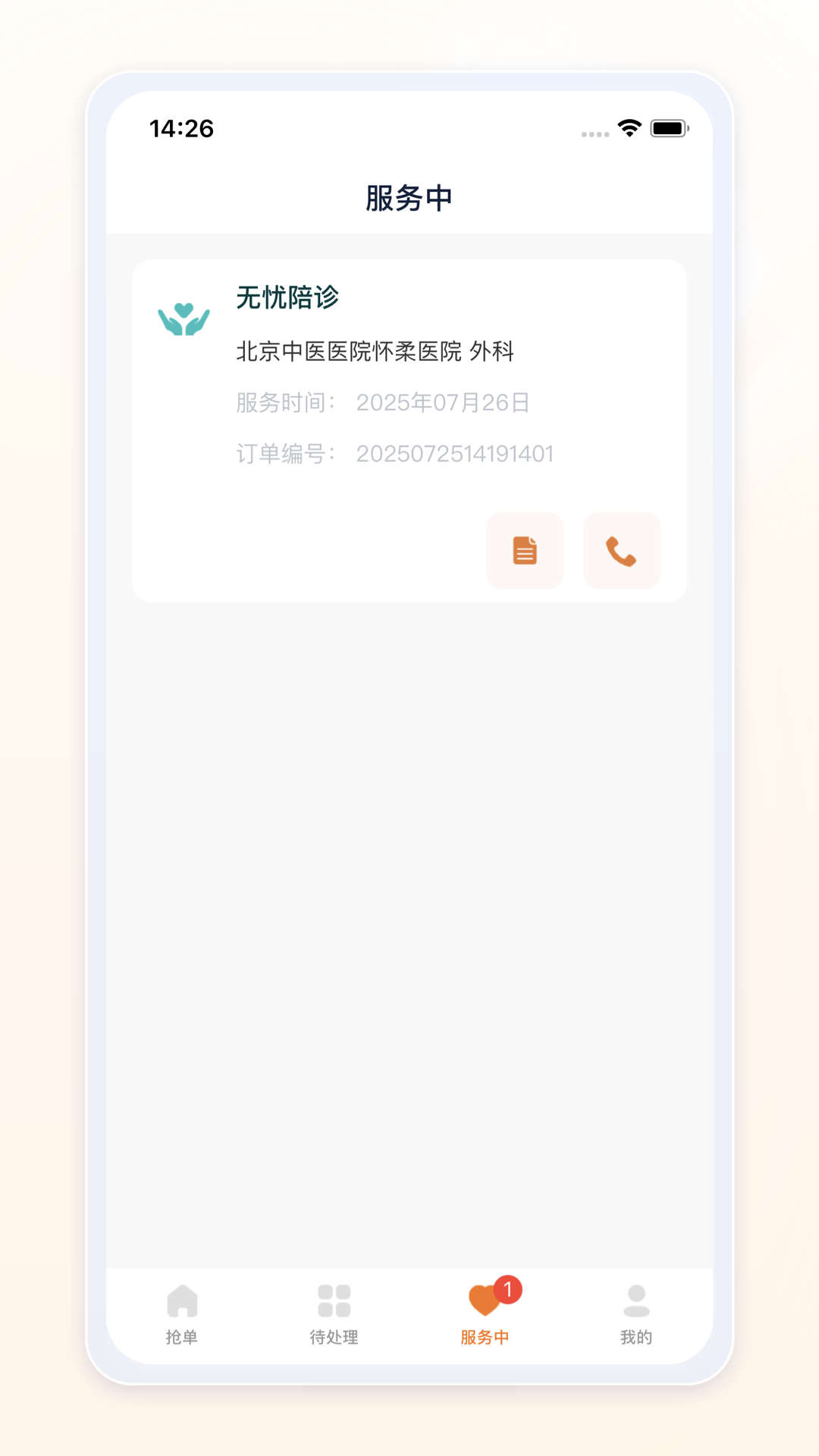 精彩截图-晓棉袄陪诊师2026官方新版