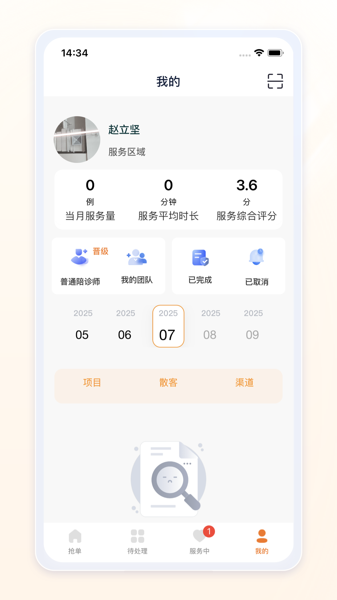 精彩截图-晓棉袄陪诊师2026官方新版