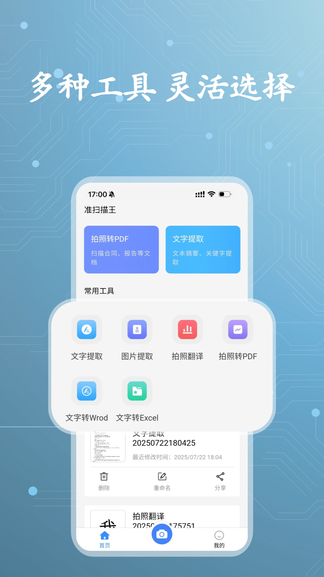 精彩截图-准扫描王2026官方新版