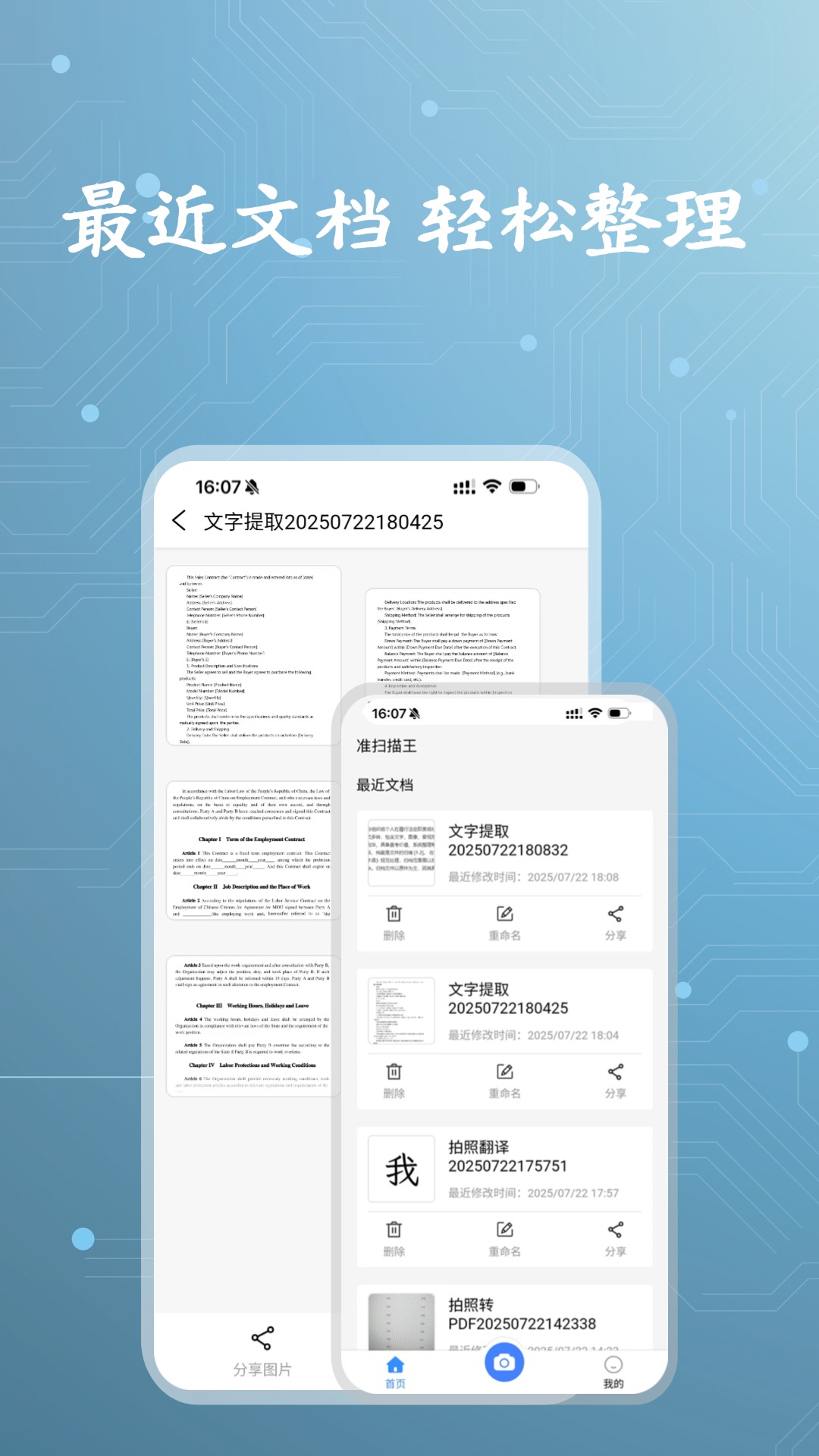 精彩截图-准扫描王2026官方新版