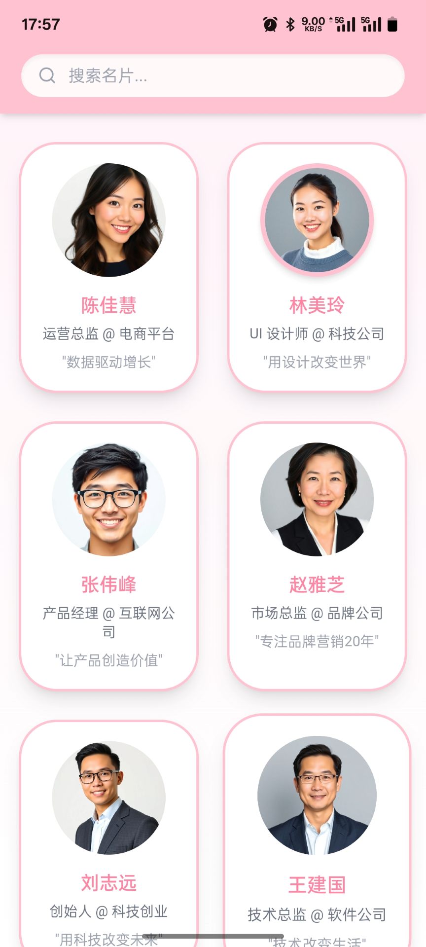 精彩截图-樱桃名片2025官方新版