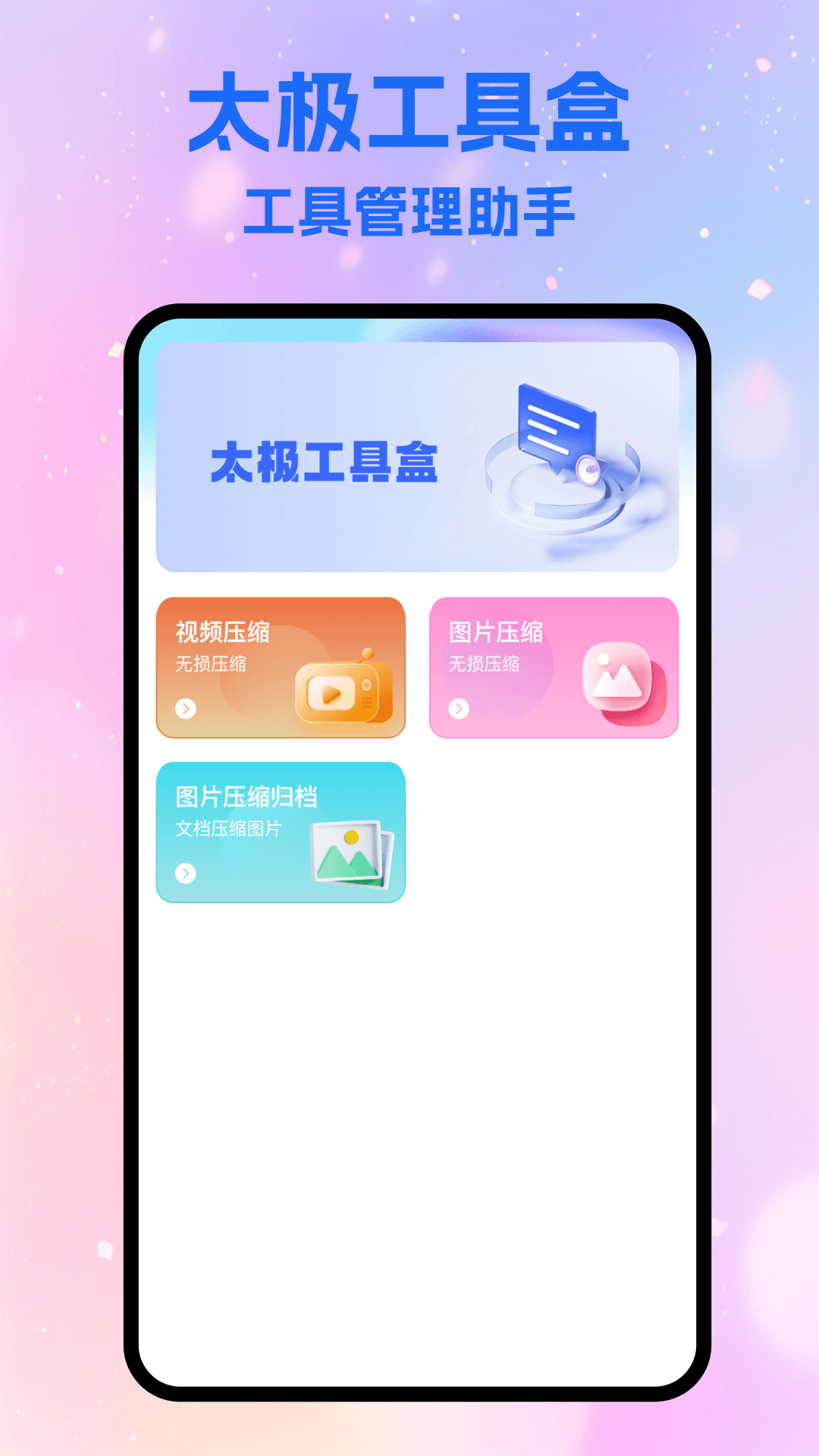 精彩截图-太极工具盒2025官方新版