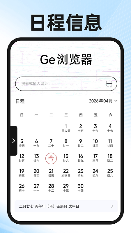 精彩截图-Ge浏览器2026官方新版