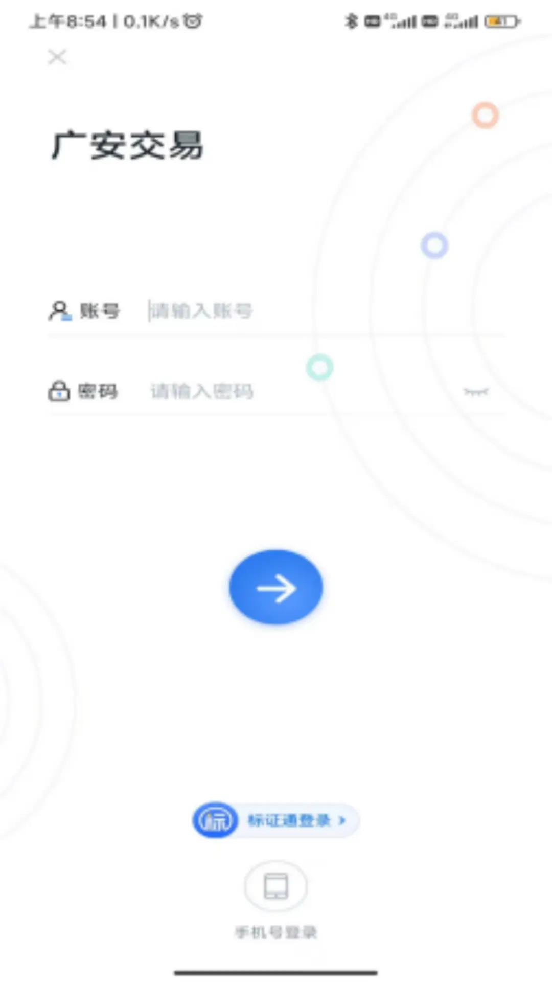 精彩截图-广安交易APP2026官方新版