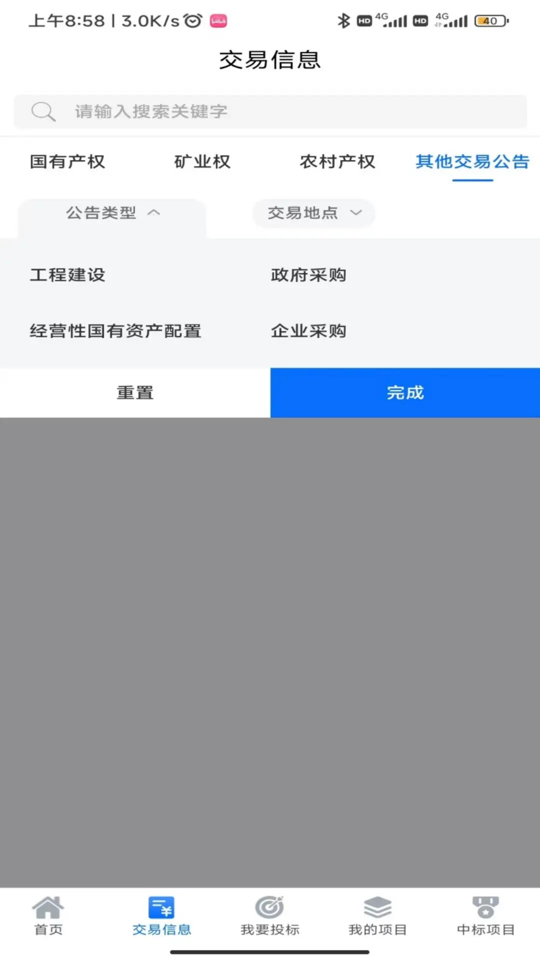 精彩截图-广安交易APP2026官方新版