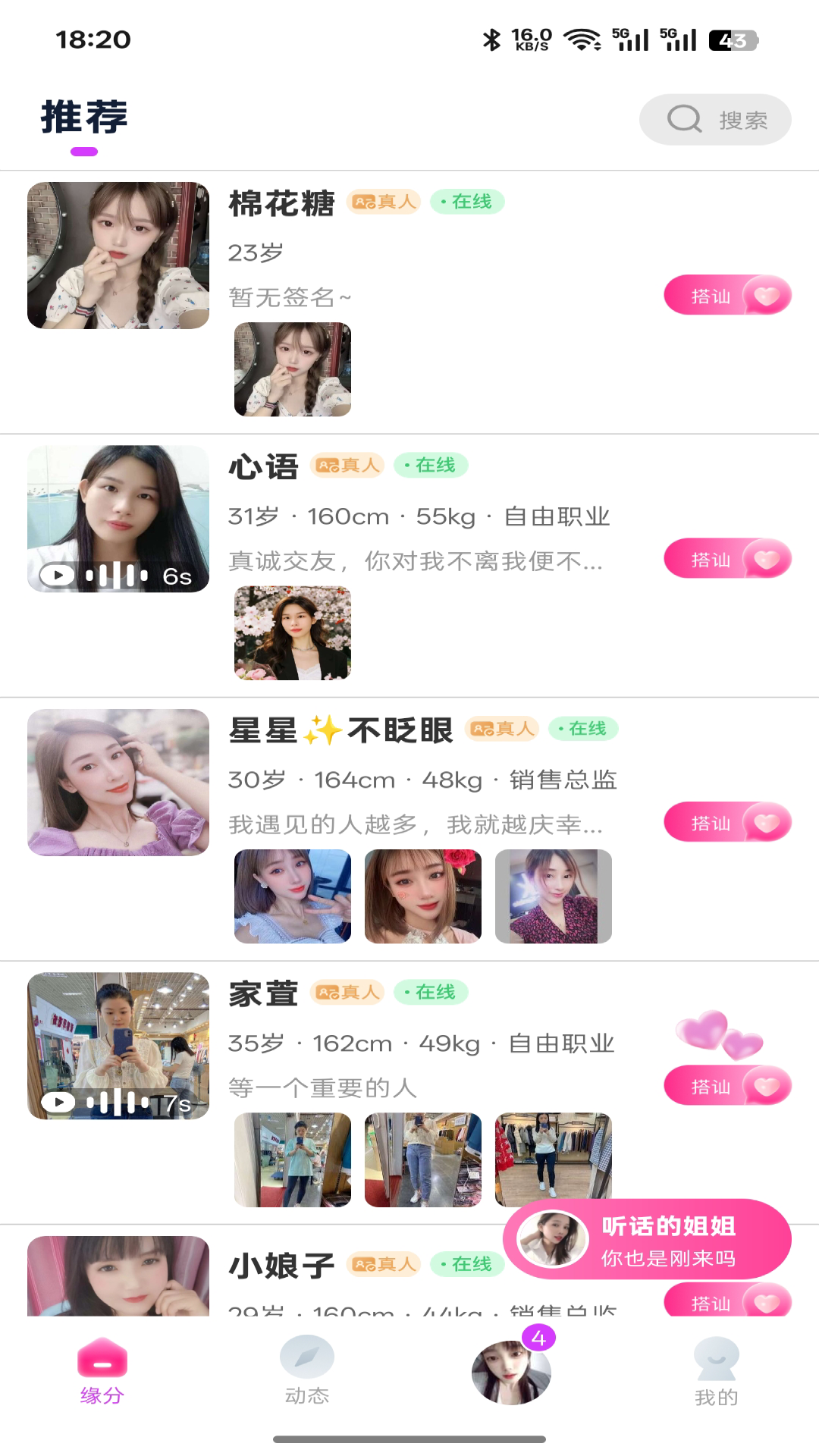 精彩截图-瑾诺2026官方新版