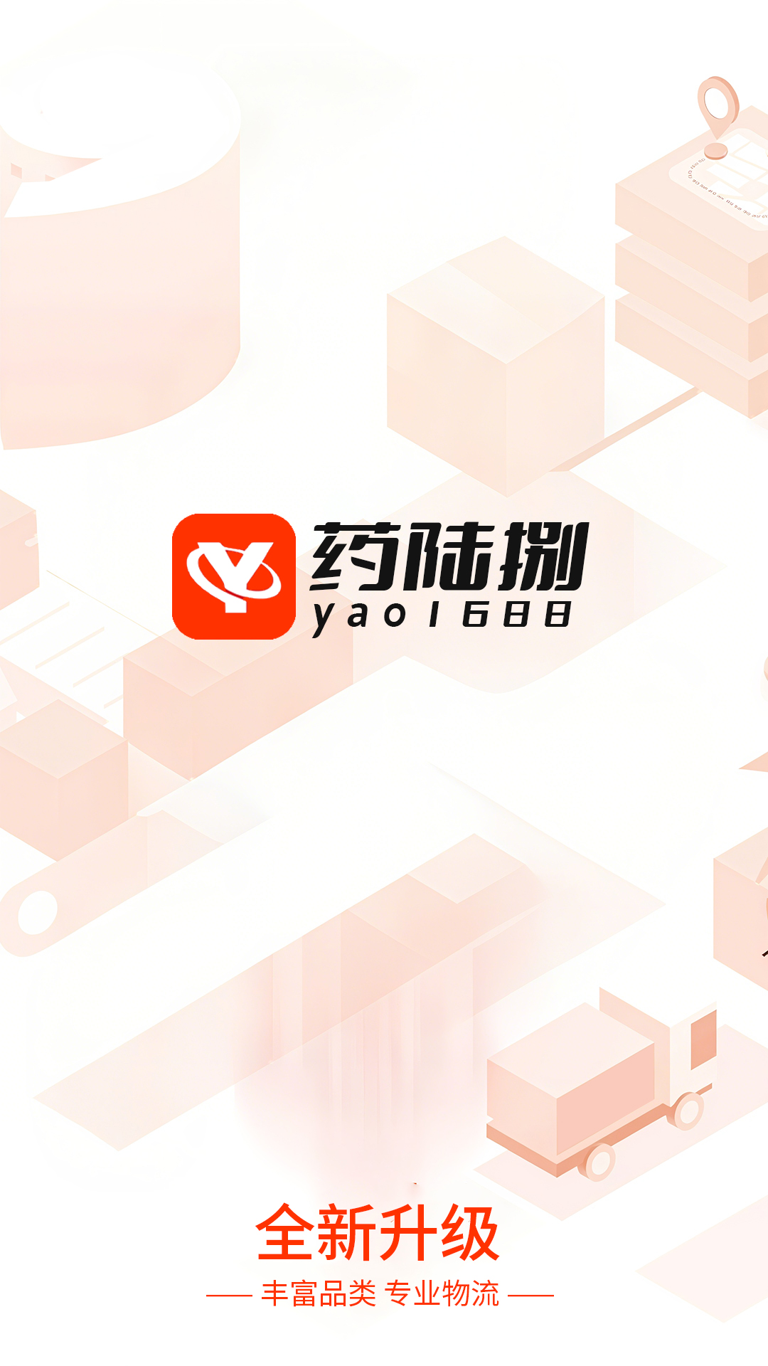 精彩截图-药陆捌2026官方新版