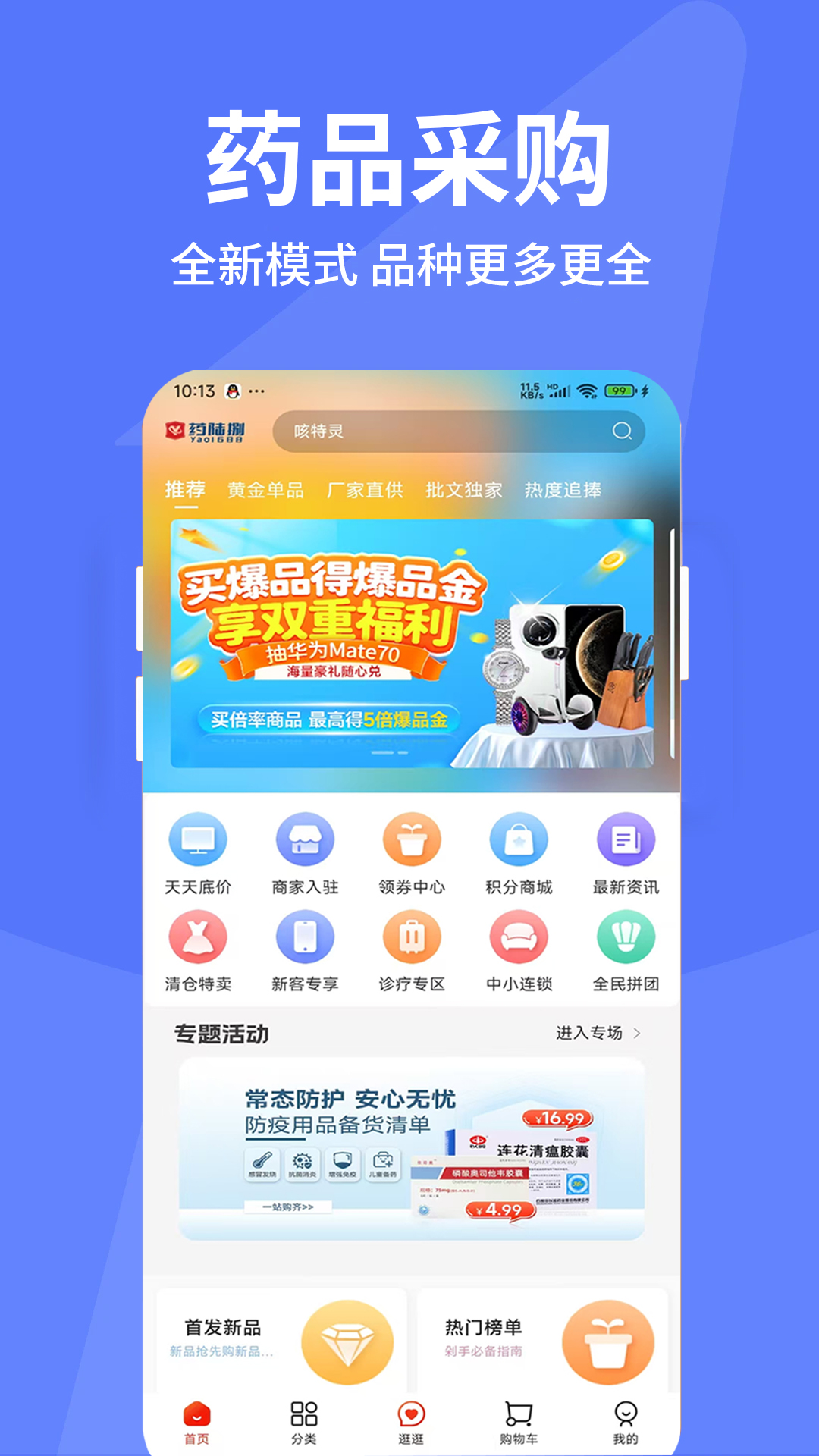 精彩截图-药陆捌2026官方新版