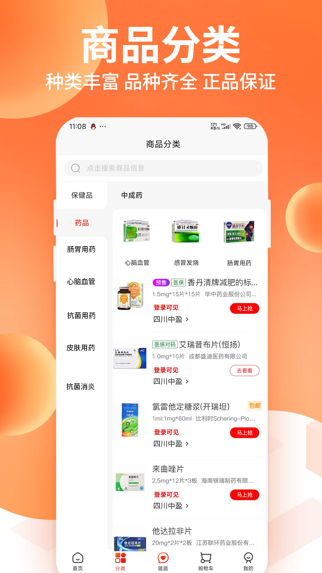 精彩截图-药陆捌2026官方新版