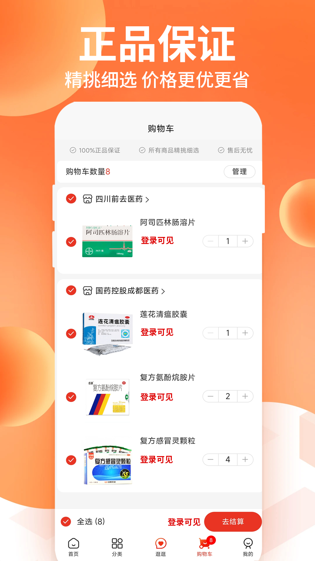 精彩截图-药陆捌2026官方新版