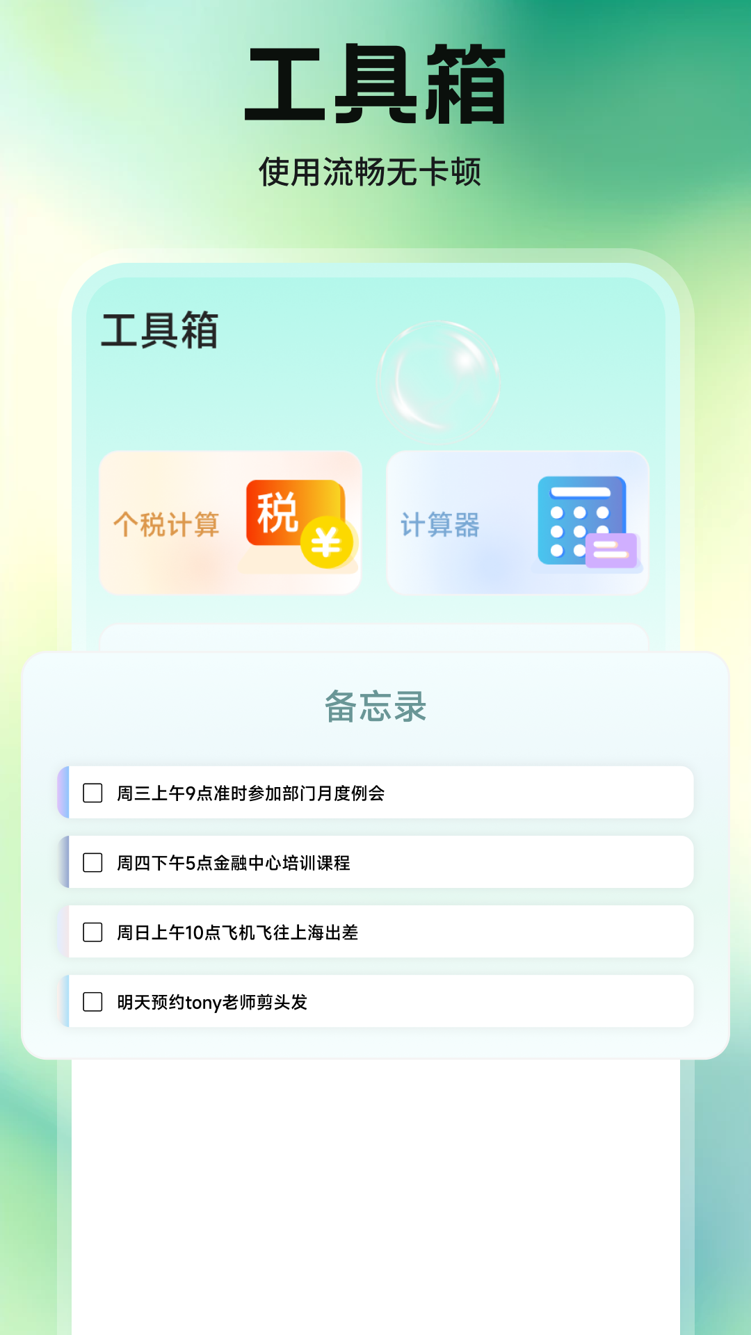 精彩截图-金小马记账2025官方新版