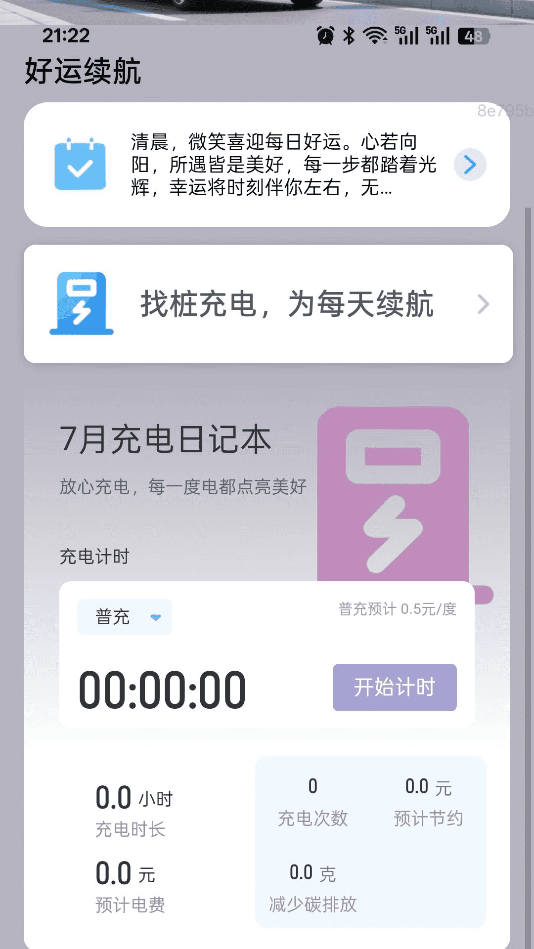 精彩截图-每天充充电2025官方新版