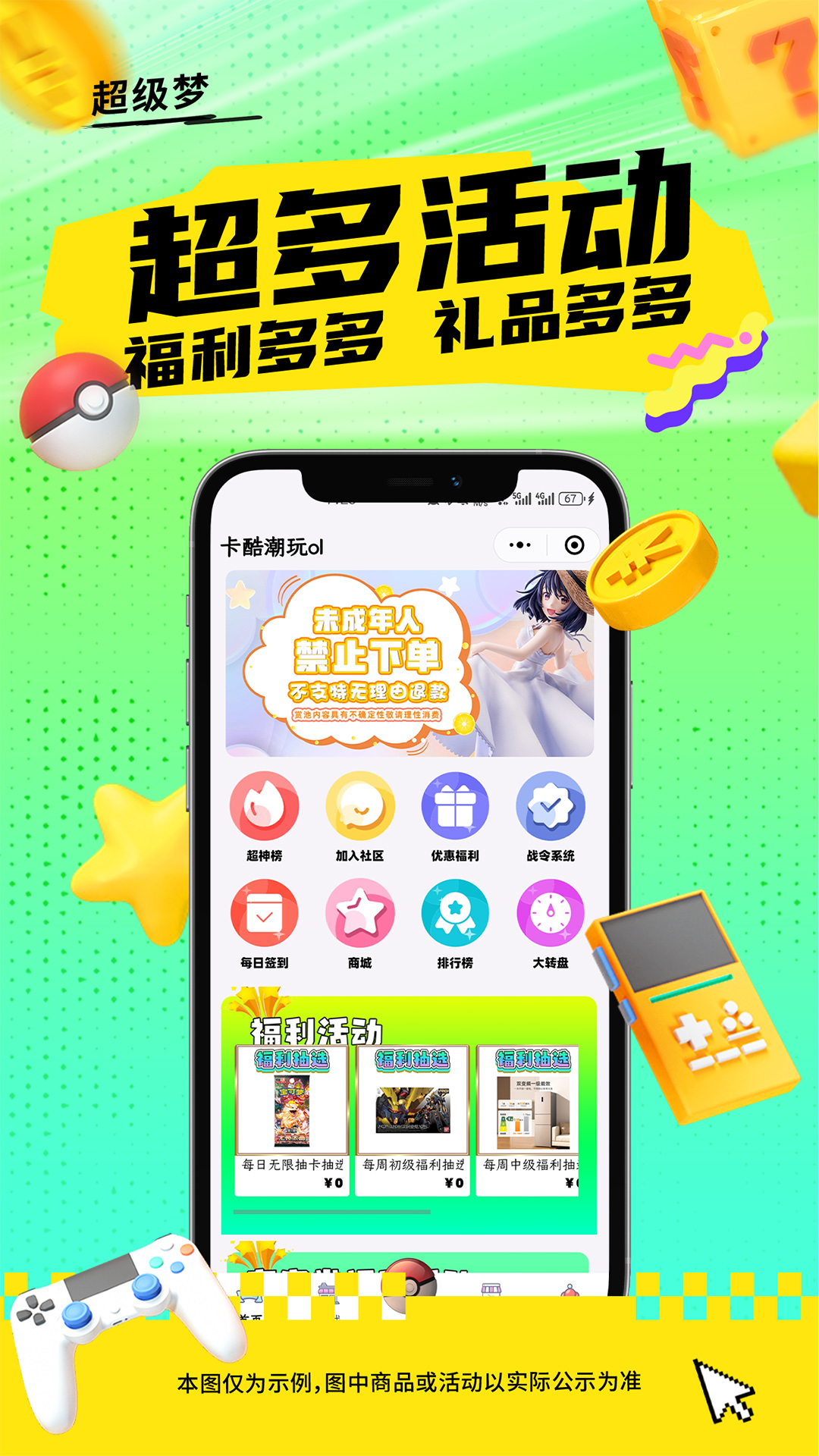 精彩截图-超级梦2025官方新版
