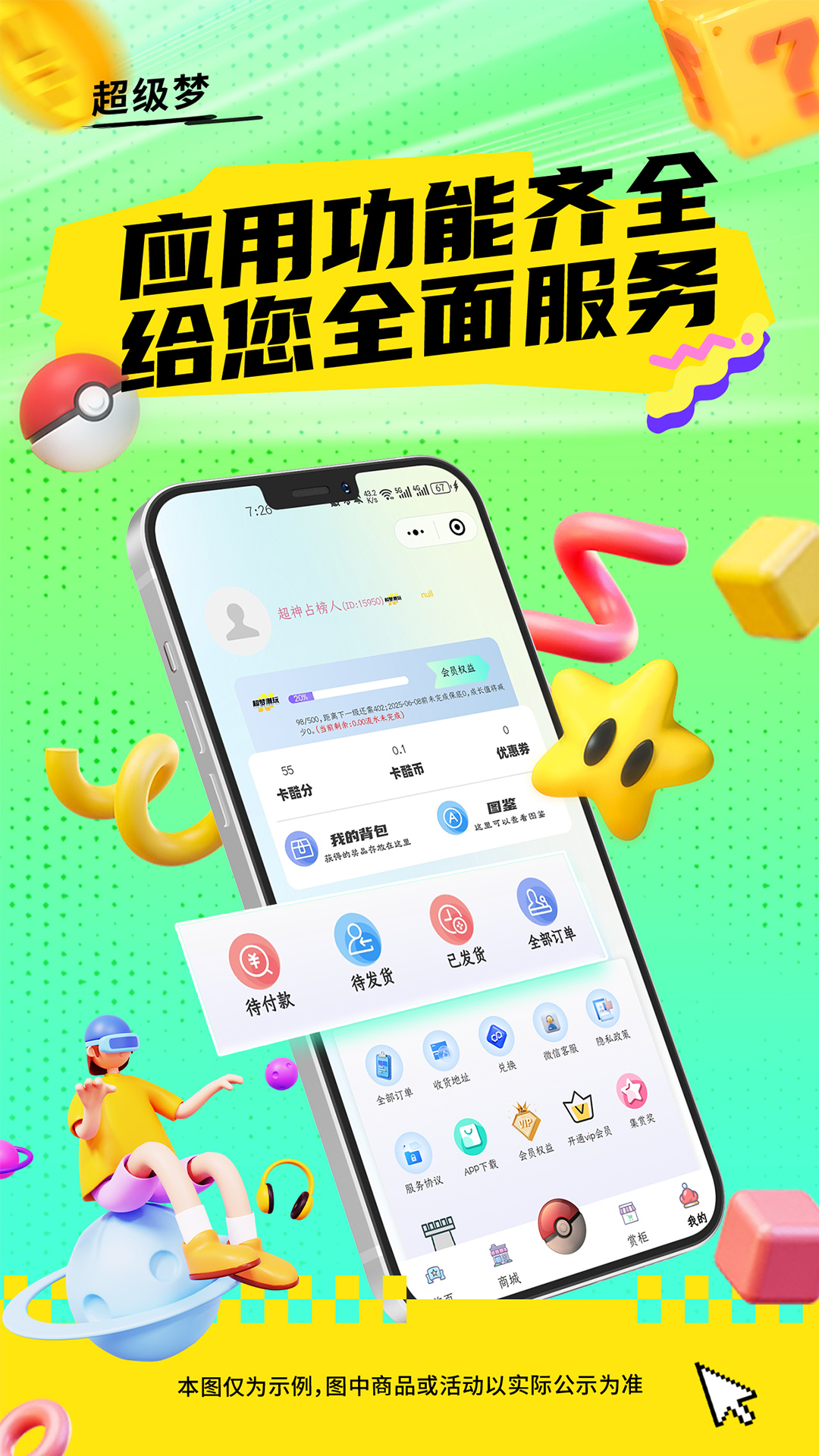精彩截图-超级梦2025官方新版