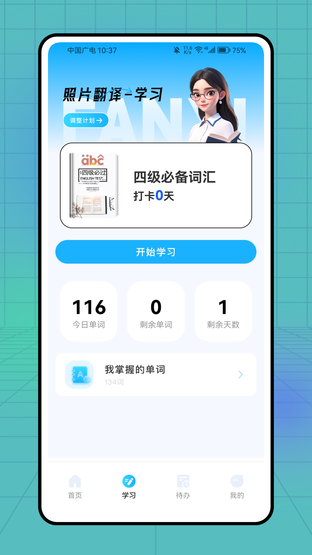 精彩截图-照片翻译2025官方新版
