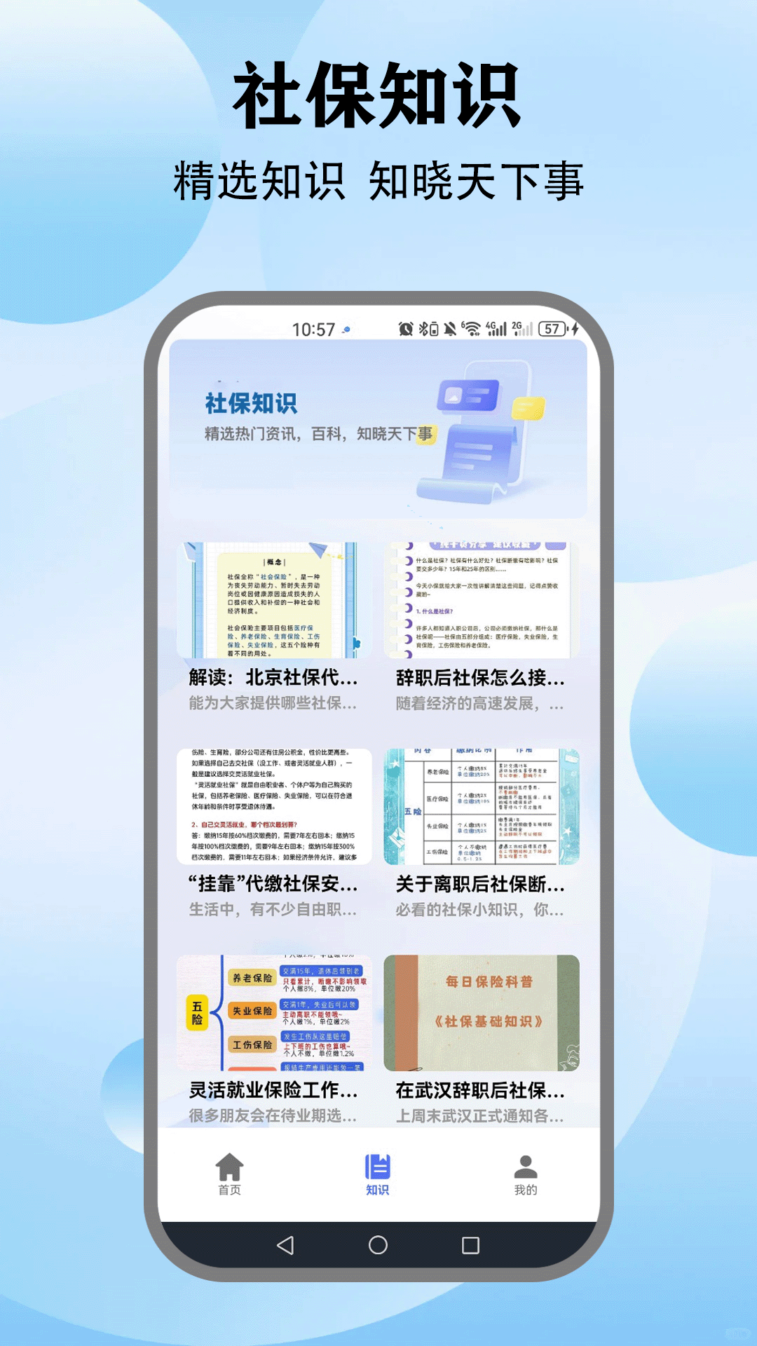 精彩截图-养老金查询2025官方新版