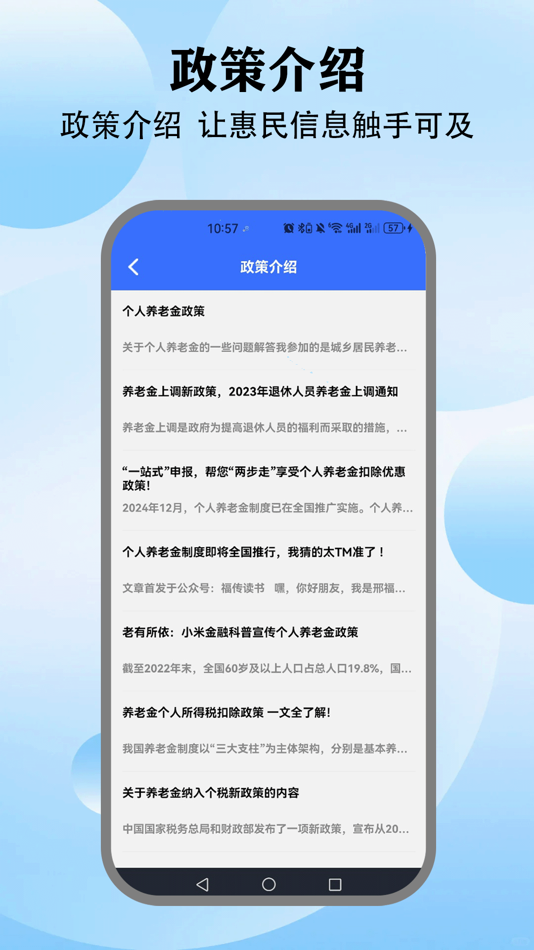 精彩截图-养老金查询2025官方新版